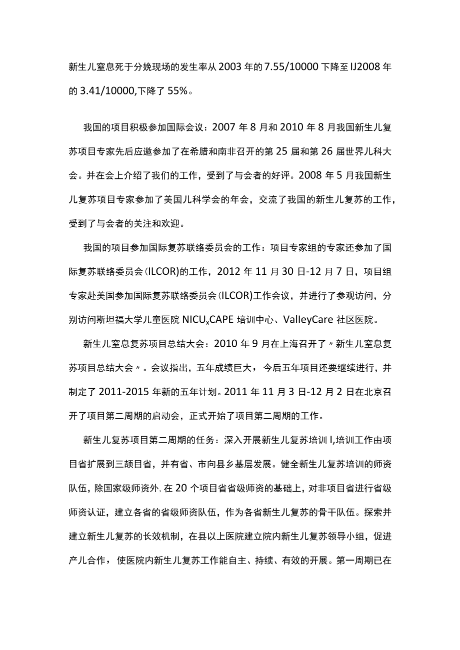 中国新生儿复苏主要内容.docx_第3页