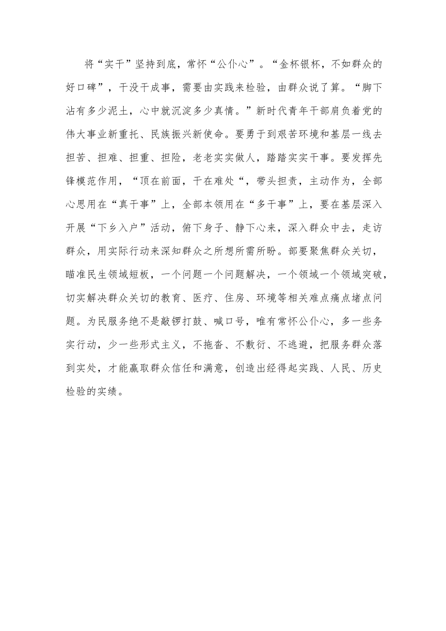 年轻干部座谈会交流研讨：用实干担当擦亮青春的底色.docx_第3页