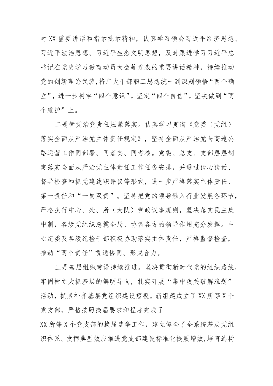 全面从严治党工作会上的研讨发言范文（三篇）.docx_第2页