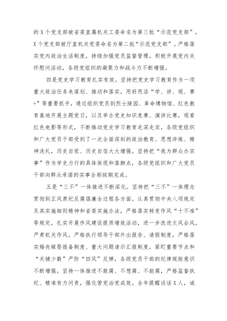 全面从严治党工作会上的研讨发言范文（三篇）.docx_第3页