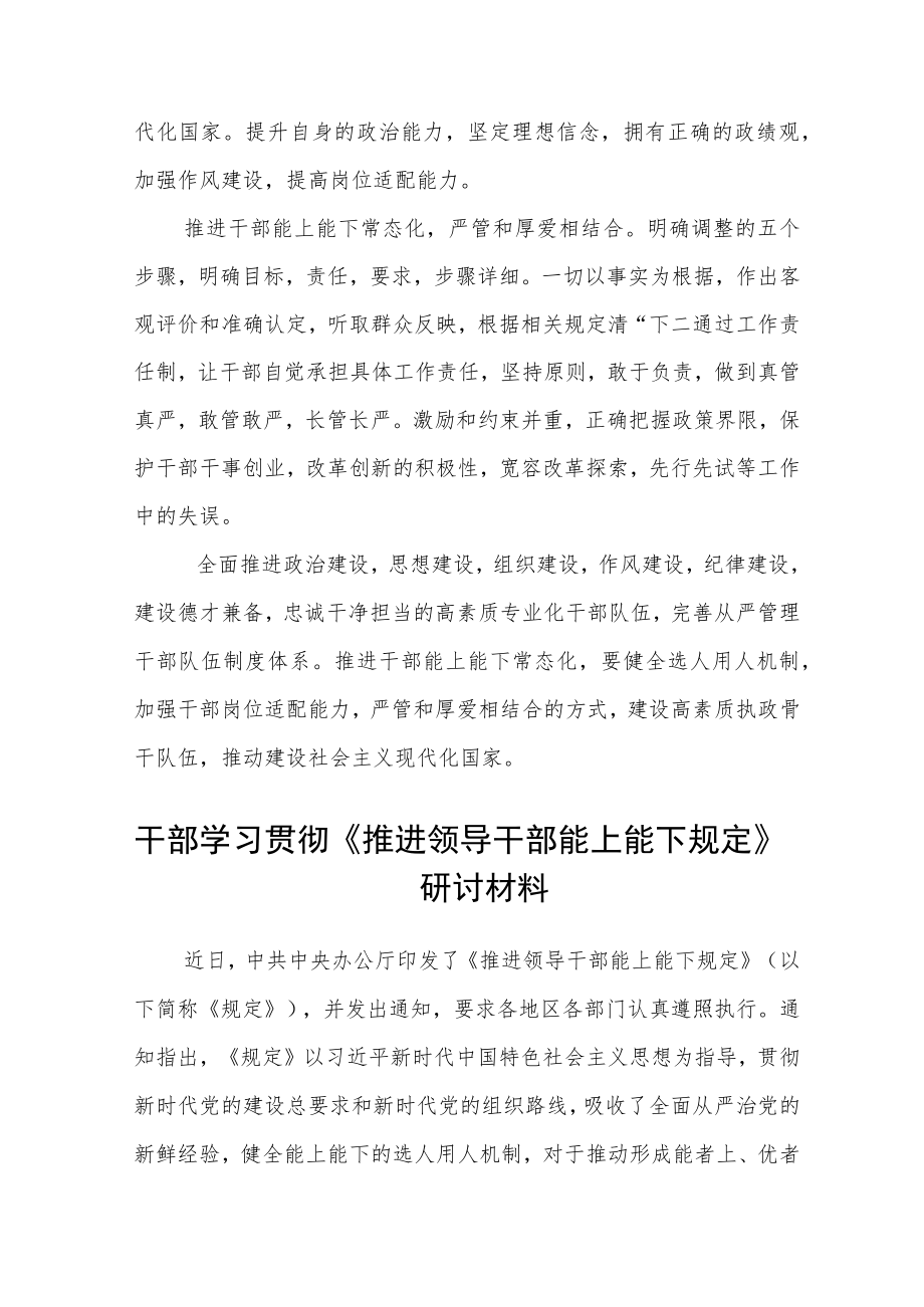 干部学习贯彻《推进领导干部能上能下规定》研讨材料4篇.docx_第2页