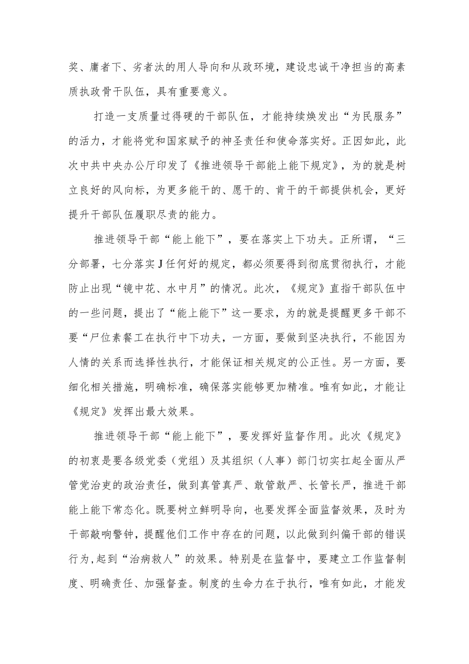 干部学习贯彻《推进领导干部能上能下规定》研讨材料4篇.docx_第3页