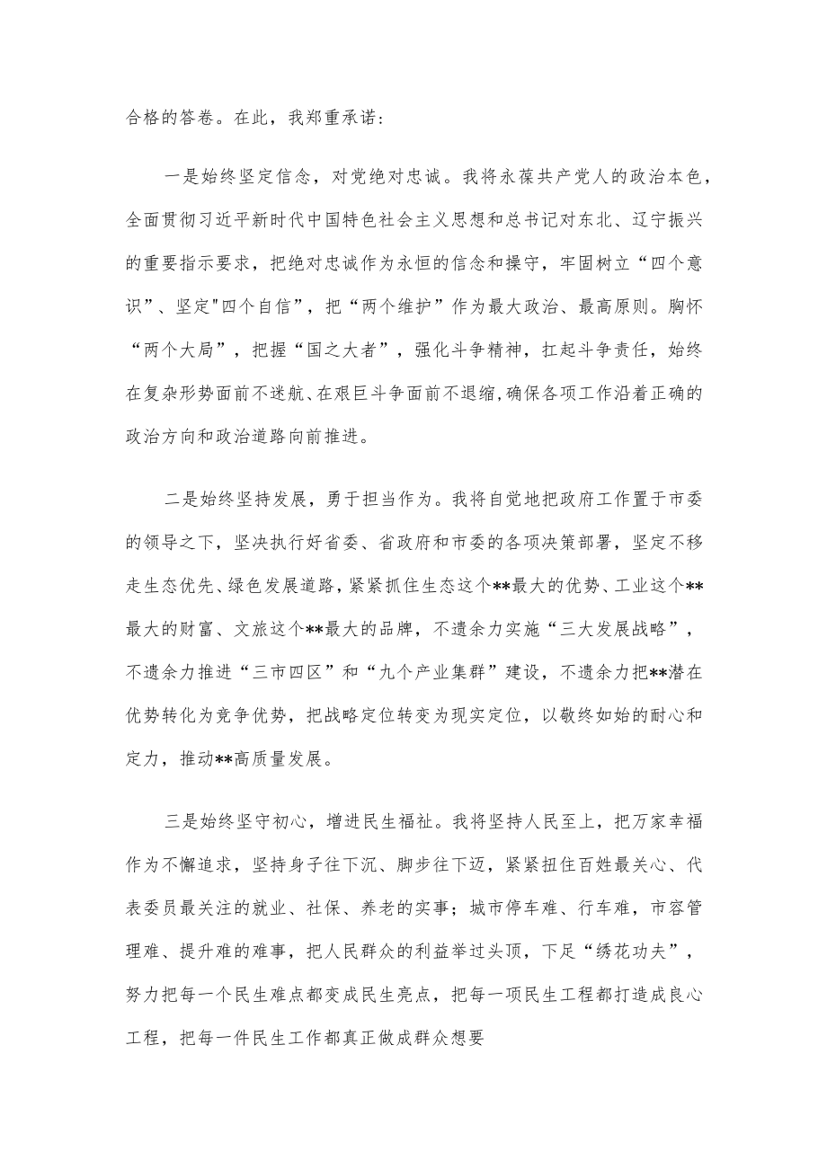 市长在市人大会议上的表态发言.docx_第2页