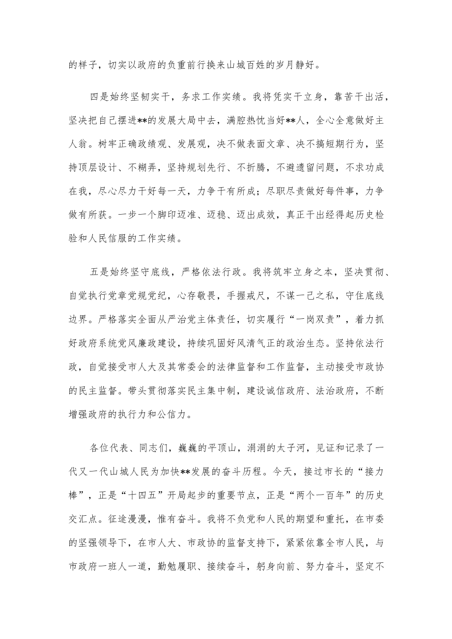 市长在市人大会议上的表态发言.docx_第3页