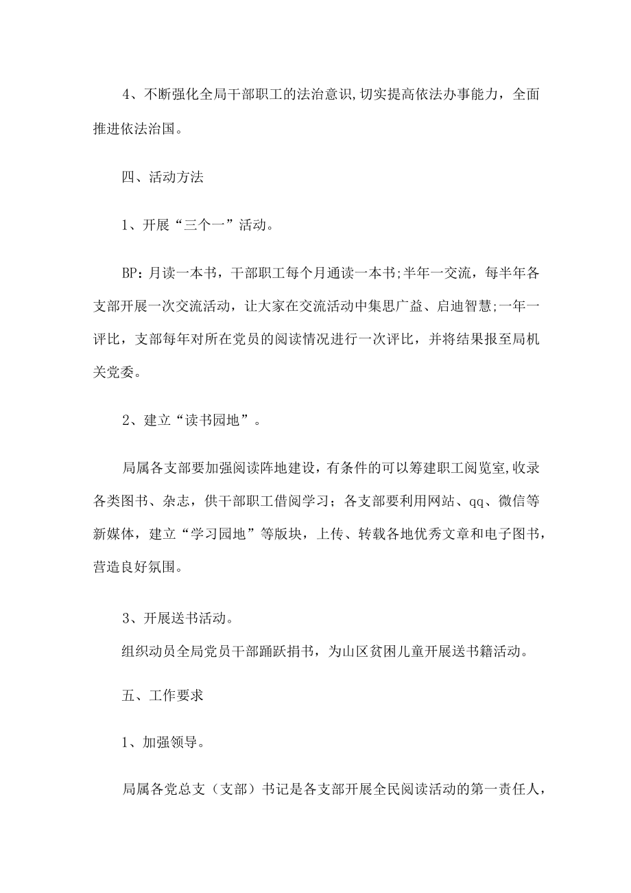 全民阅读工作方案.docx_第2页