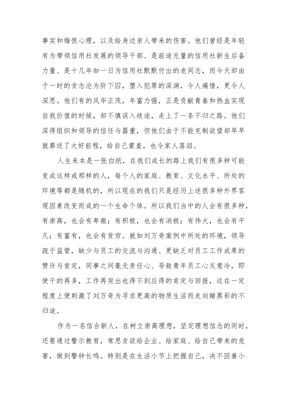 关于《迷途》警示教育片观后感范文（四篇）.docx_第3页