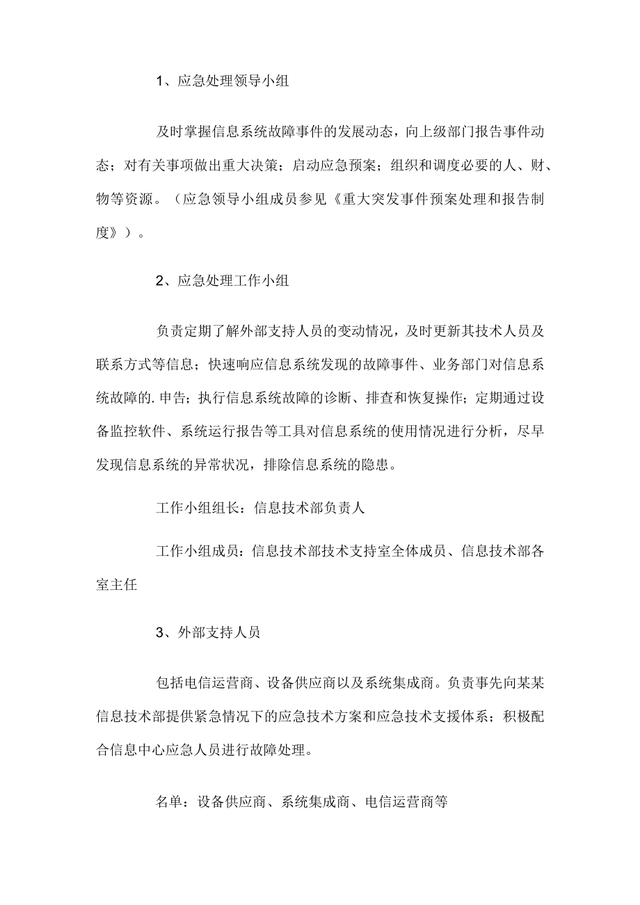 信息系统应急预案.docx_第3页