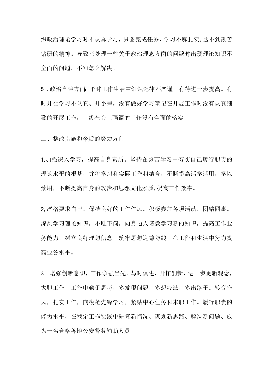 干部教育整顿自我剖析材料.docx_第2页