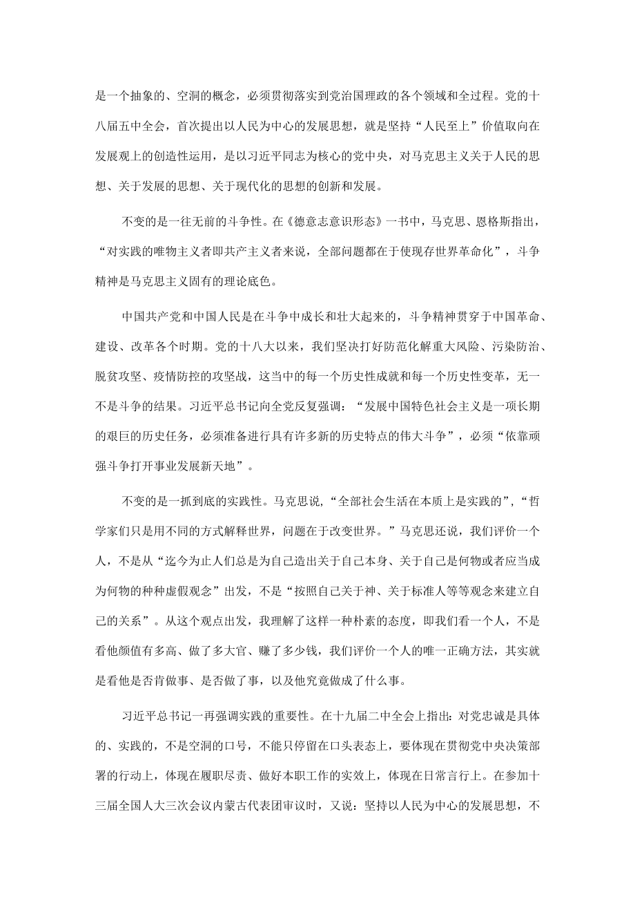 年轻干部学习理论著作感悟.docx_第2页