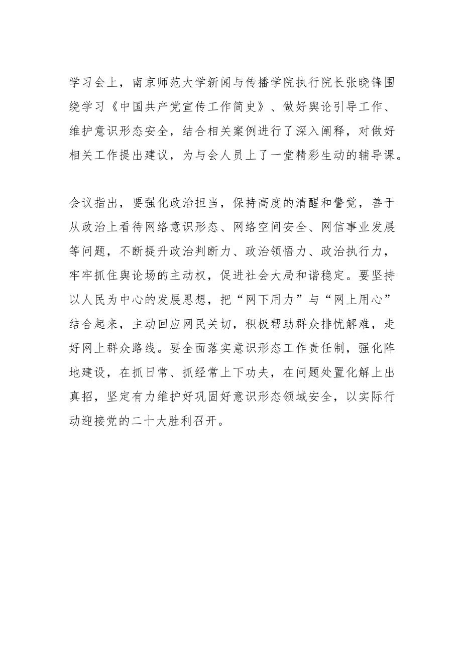 市委理论学习中心组举行集中学习（扩大）会深入学习《中国共产党宣传工作简史》.docx_第2页