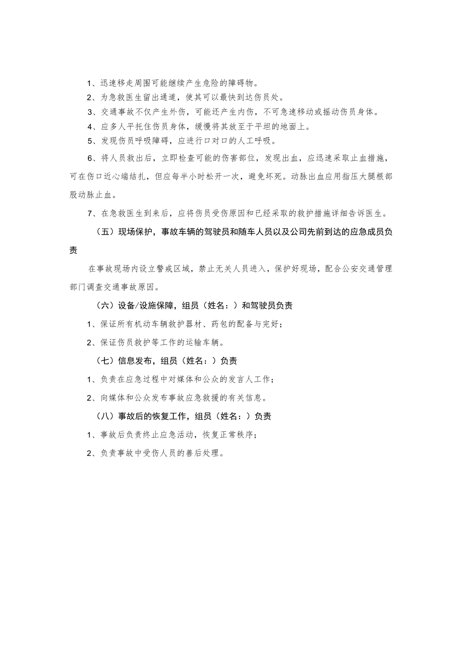 交通事故应急救援预案.docx_第3页