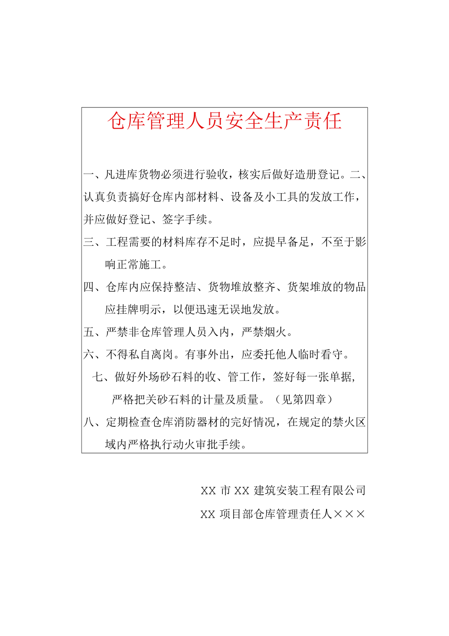 仓库管理人员安全生产责任.docx_第1页