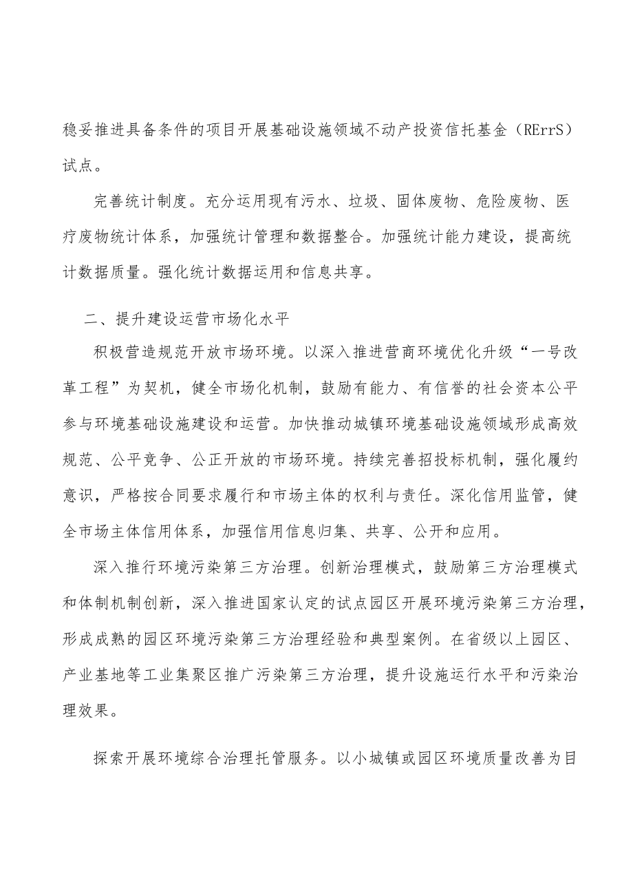 健全城镇环境设施保障体系实施方案.docx_第2页