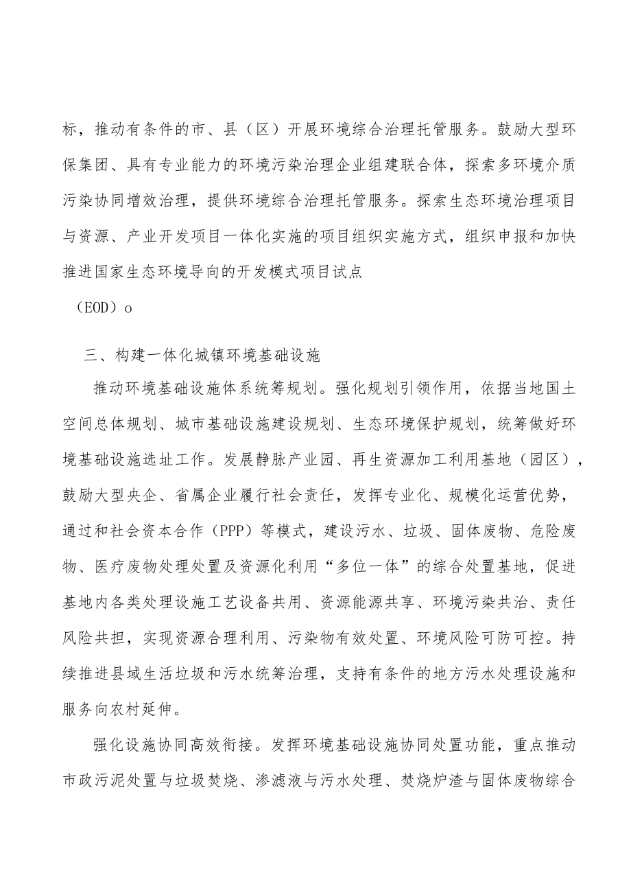 健全城镇环境设施保障体系实施方案.docx_第3页