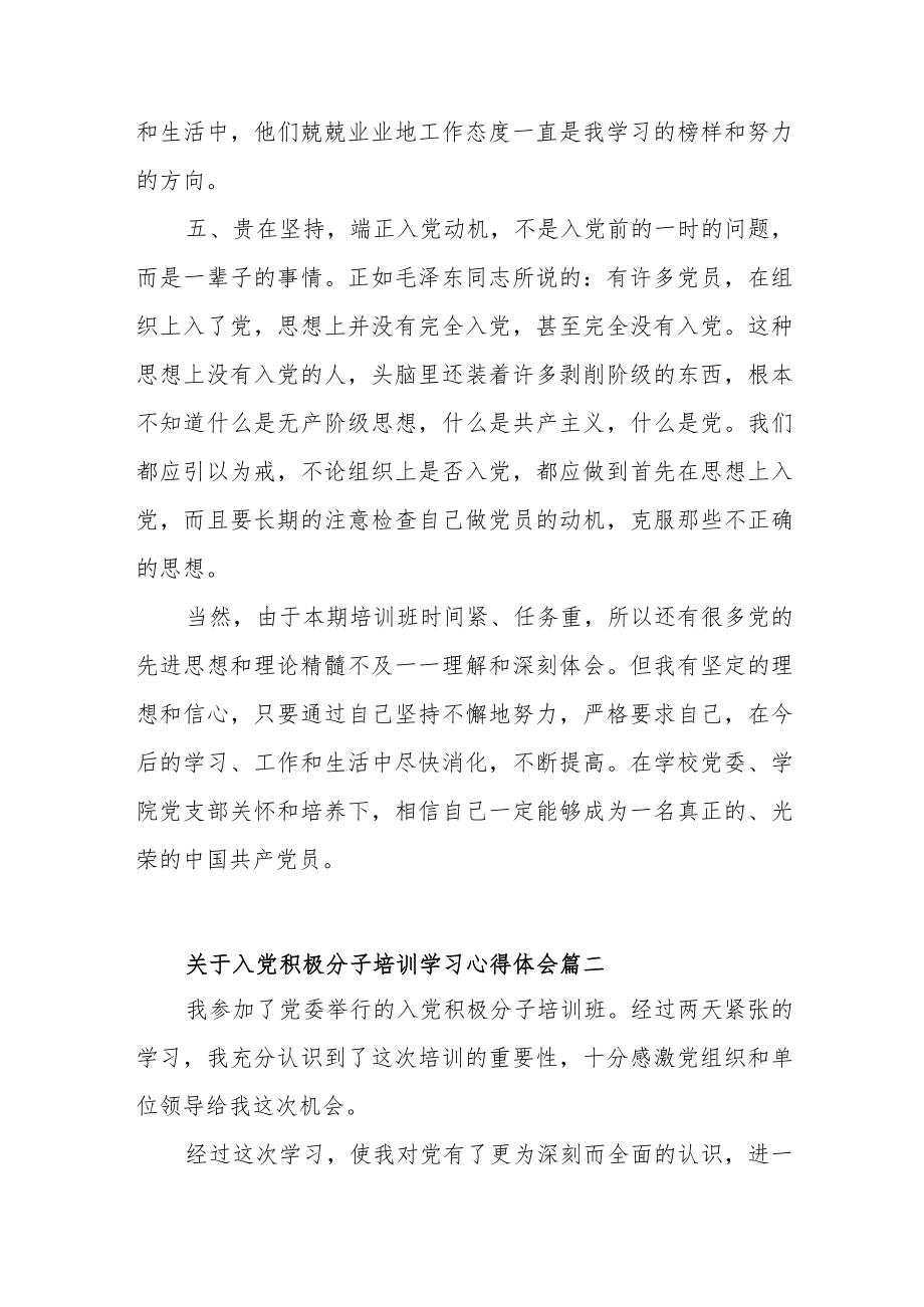 关于入党积极分子培训学习心得体会范文（三篇）.docx_第3页