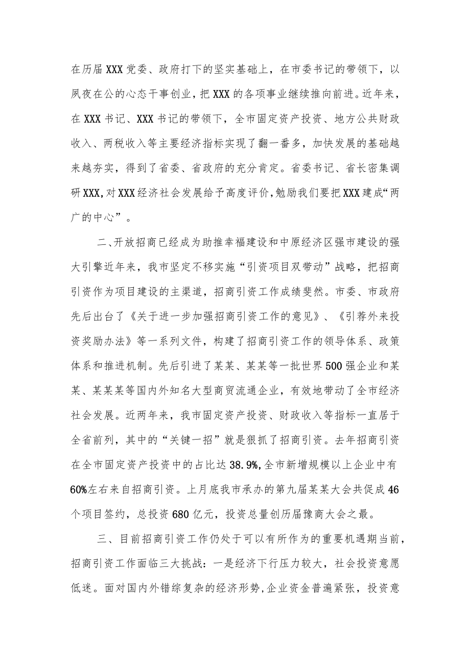 市长在招商引资工作座谈会上的讲话.docx_第3页