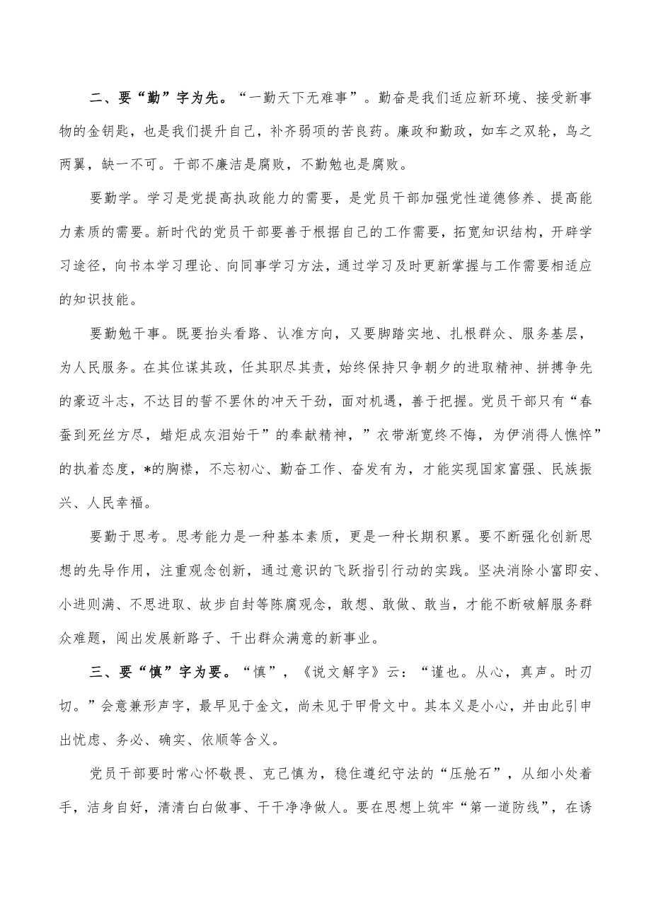 争做清正廉洁体会交流发言.docx_第2页