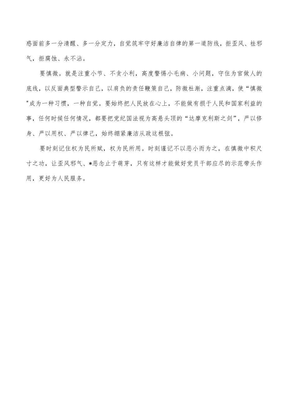 争做清正廉洁体会交流发言.docx_第3页