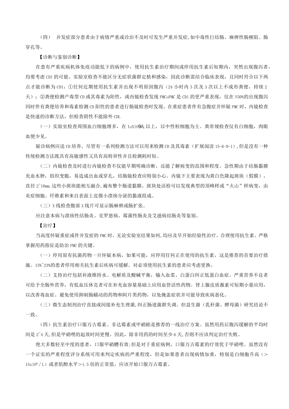 假膜性肠炎诊疗规范2022版.docx_第2页