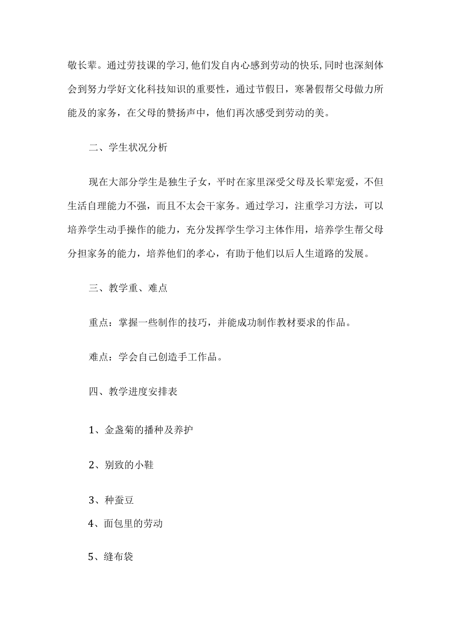 劳技教学计划.docx_第2页