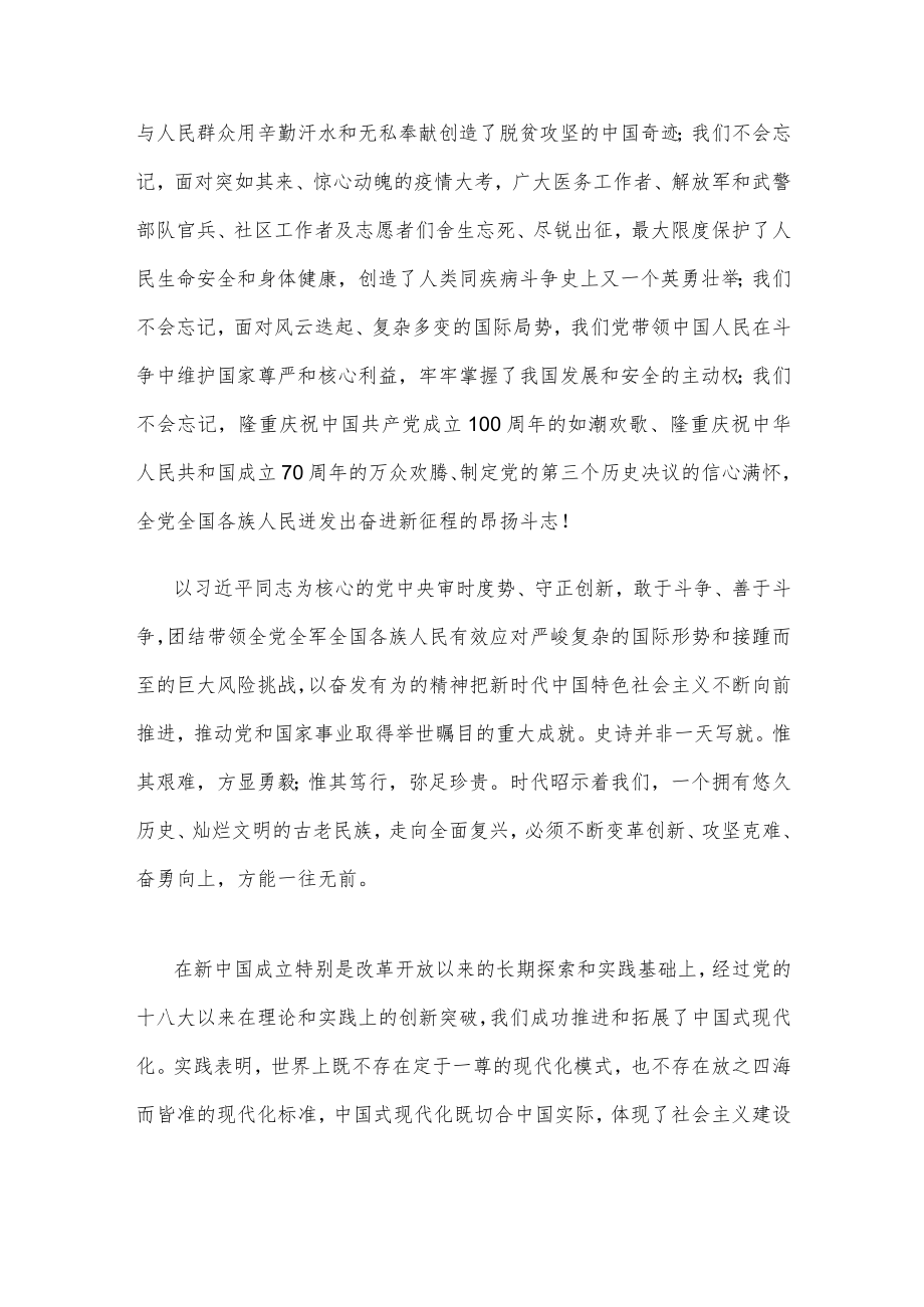 庆祝中国共产党第二十次全国代表大会召开心得体会.docx_第2页