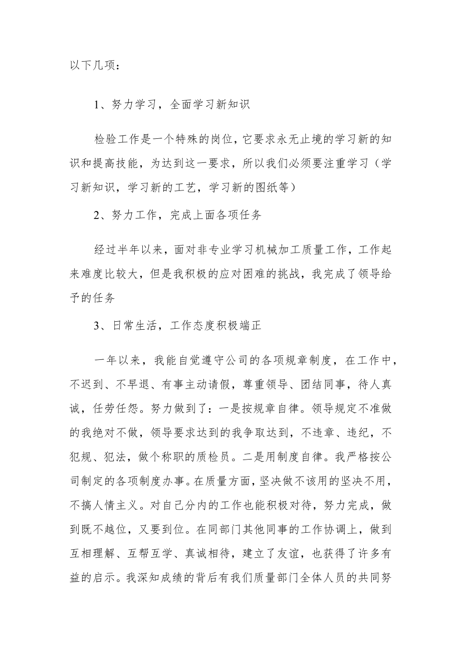 公司个人工作总结报告范文（三篇）.docx_第2页