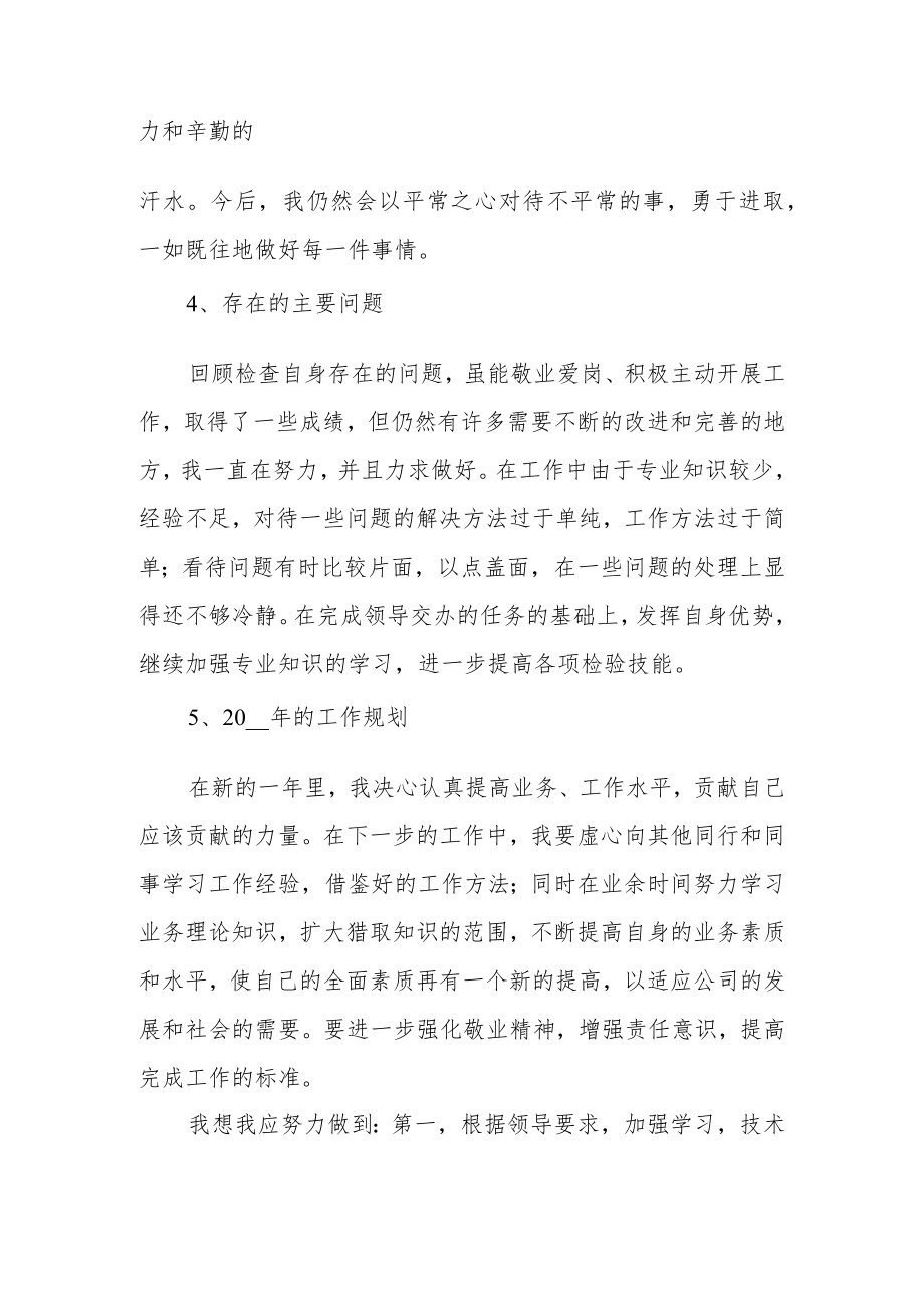 公司个人工作总结报告范文（三篇）.docx_第3页