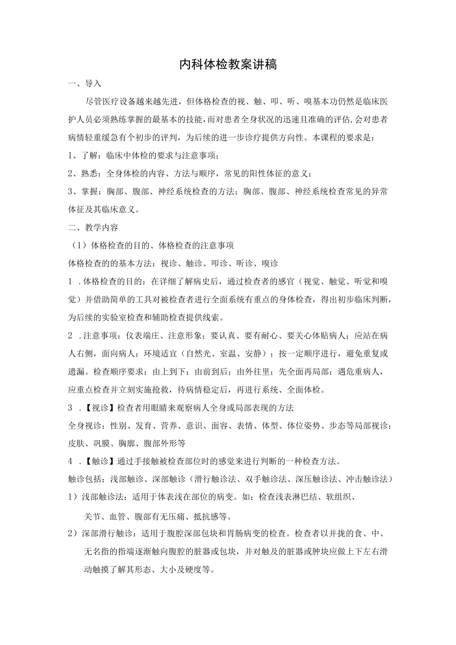 内科体检教案讲稿.docx_第1页