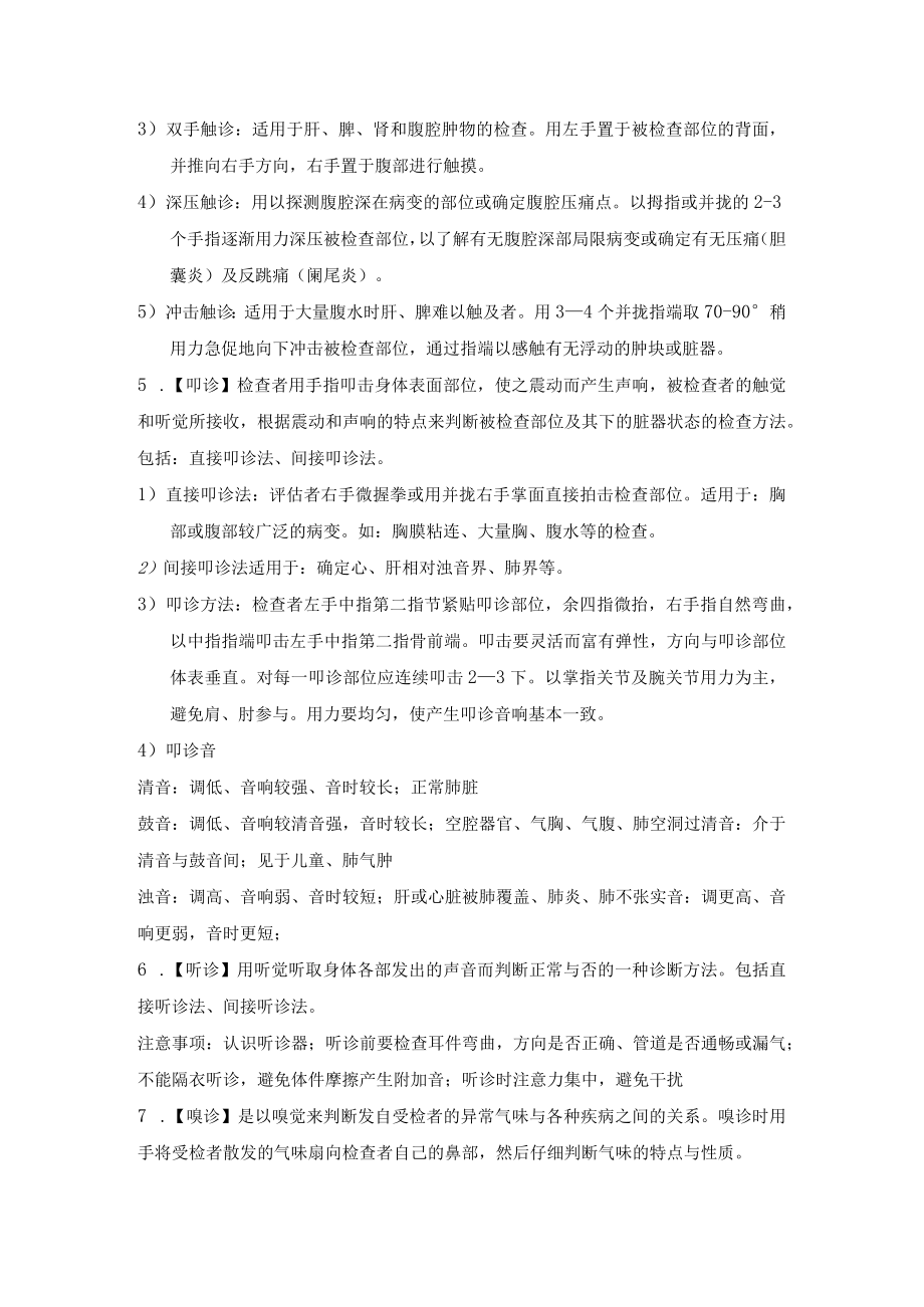 内科体检教案讲稿.docx_第2页