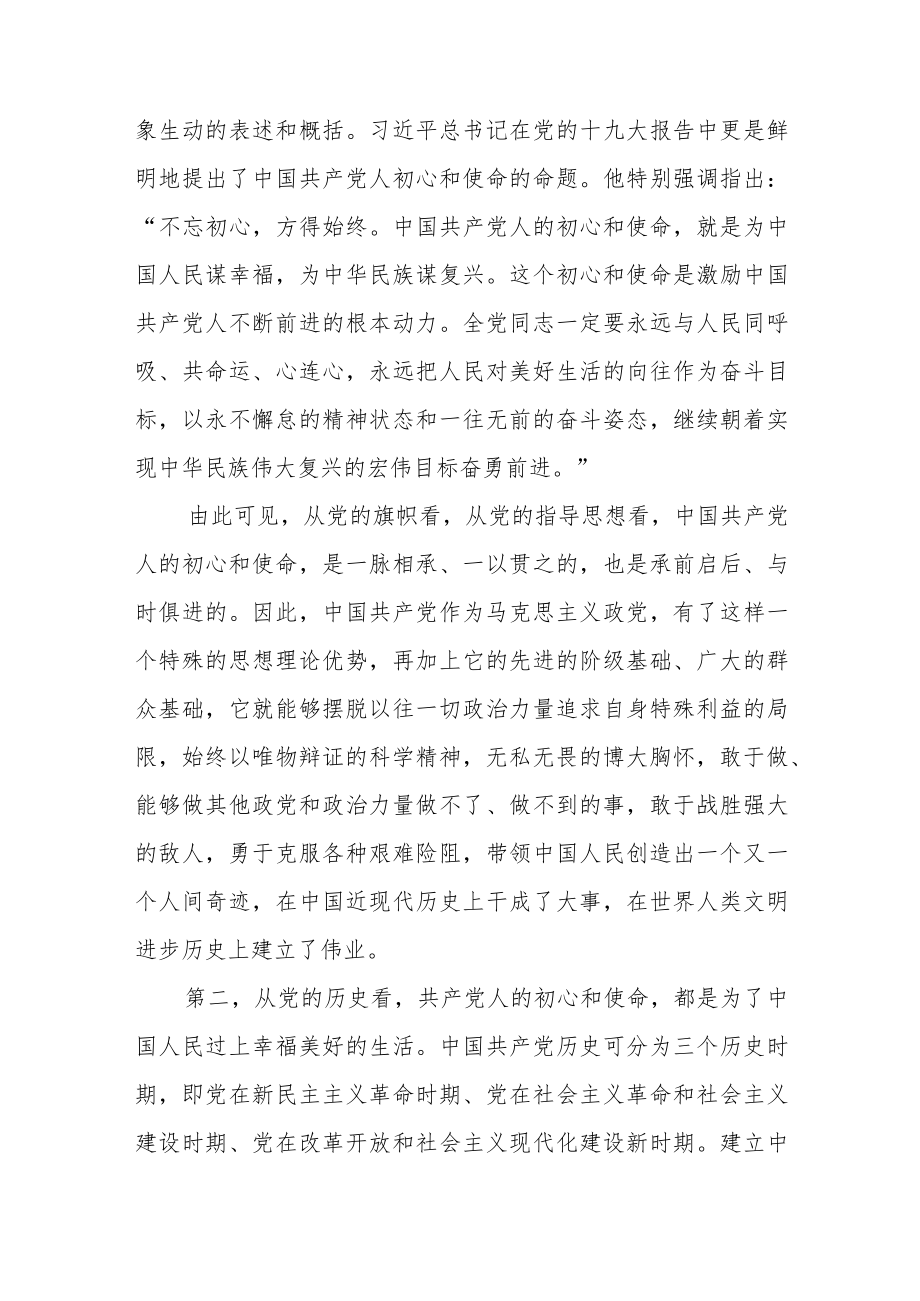 党史主题党课讲稿范文（两篇）.docx_第3页