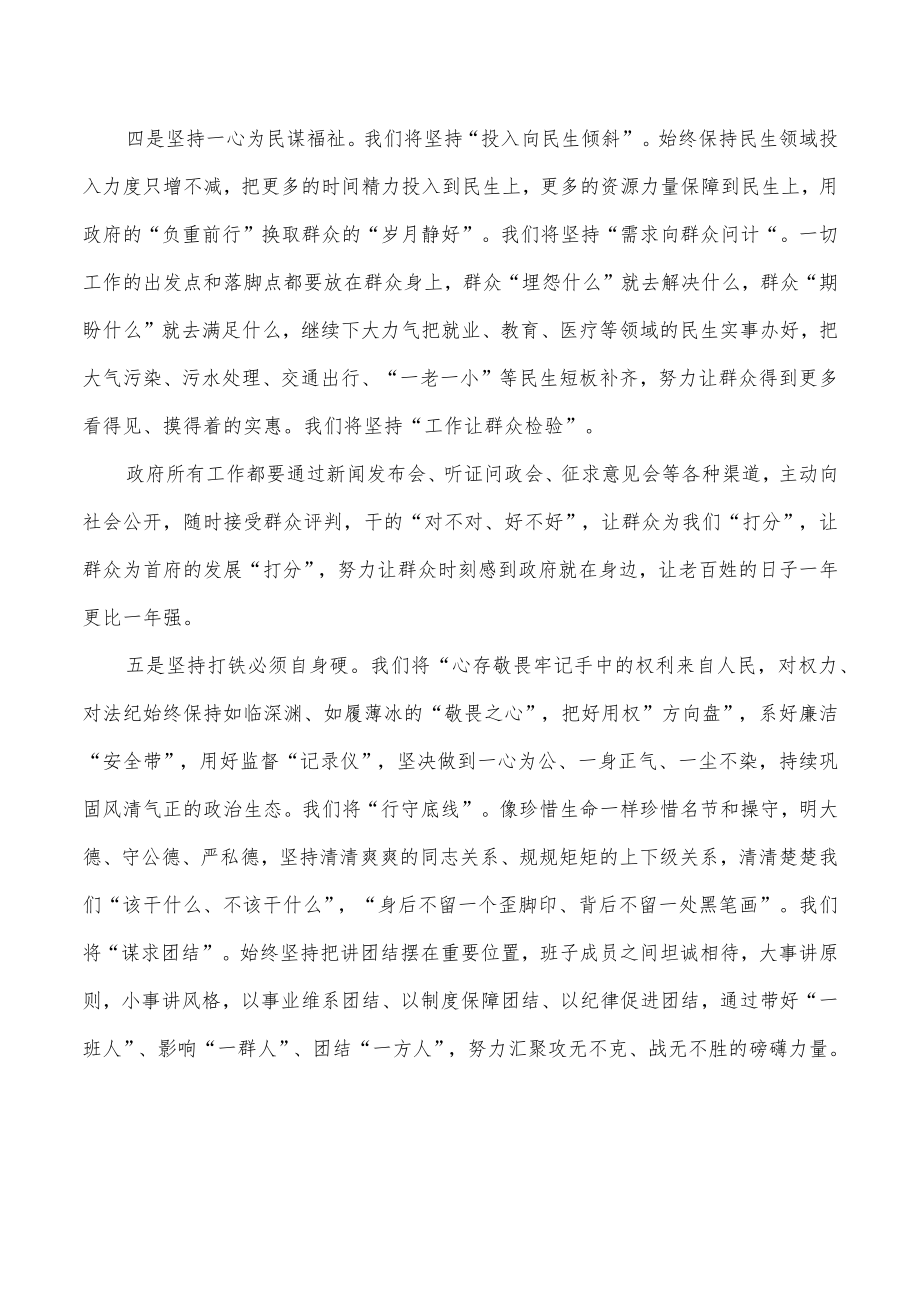 市长代表新领导班子表态发言.docx_第3页