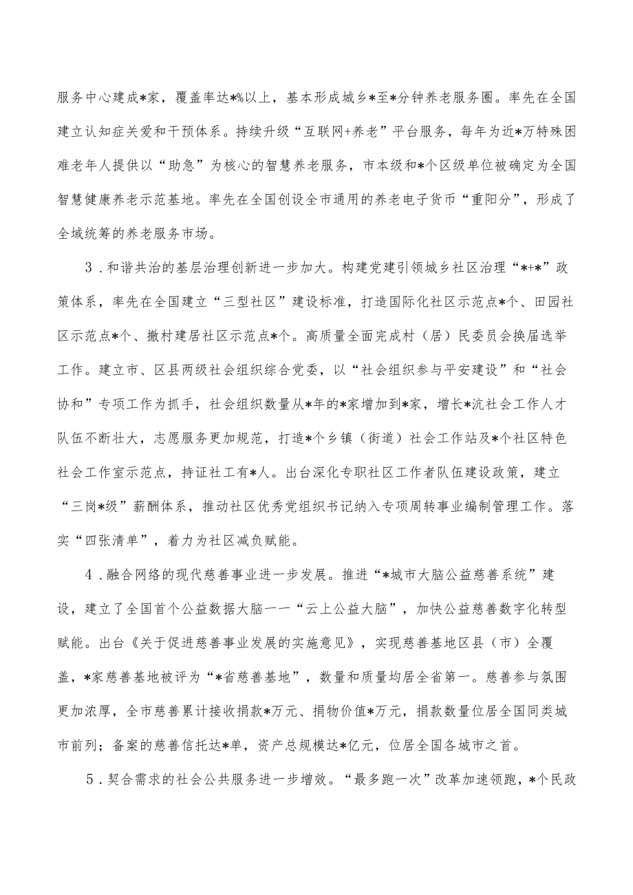 市民政事业十四五发展规划.docx_第2页