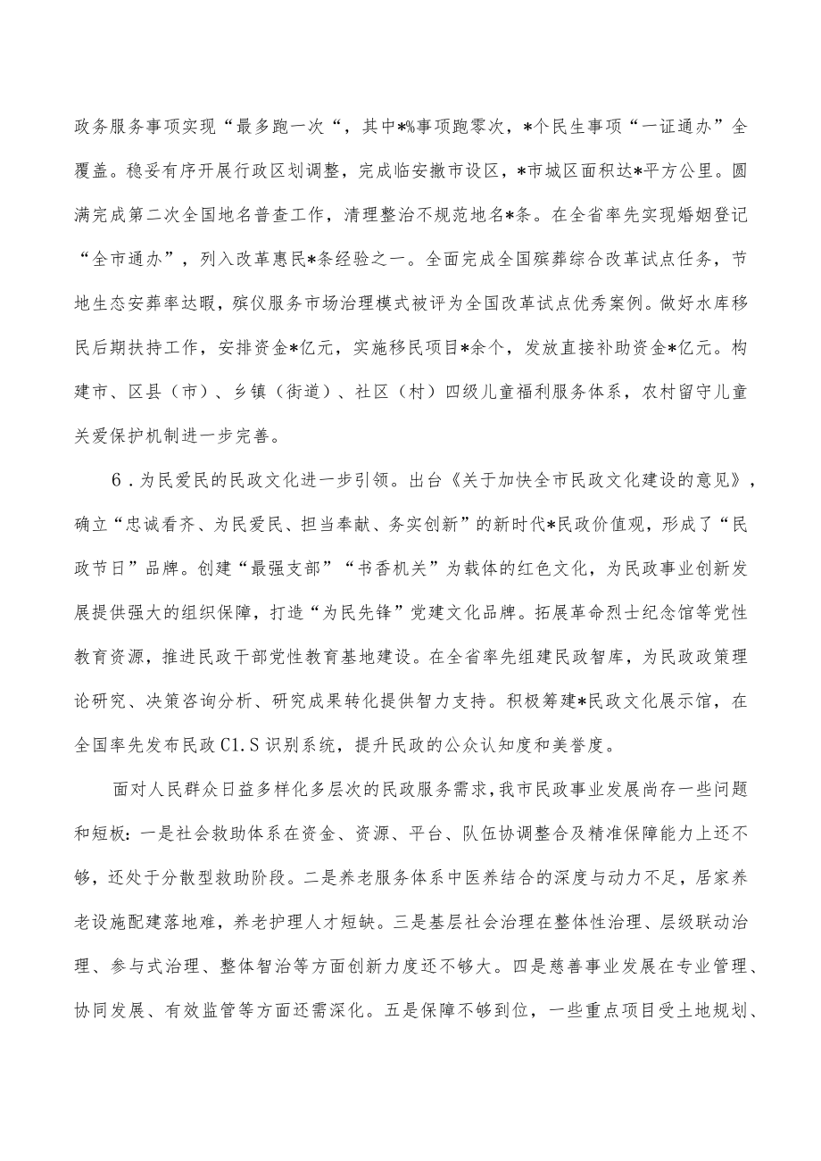 市民政事业十四五发展规划.docx_第3页