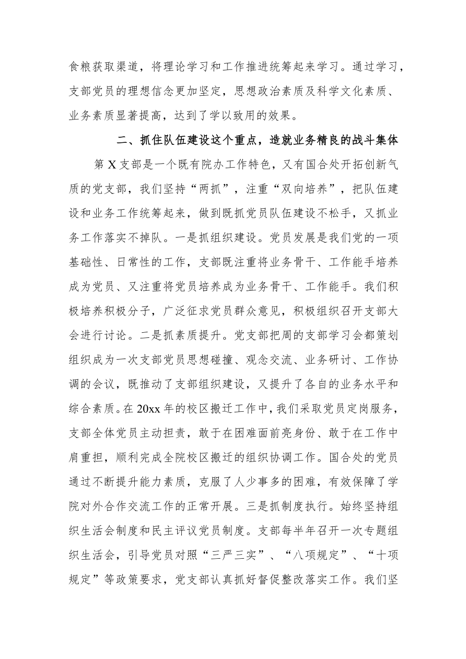 党建特色亮点工作材料范文（三篇）.docx_第2页