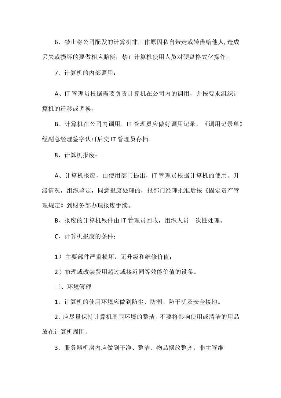 企业信息安全管理制度.docx_第2页