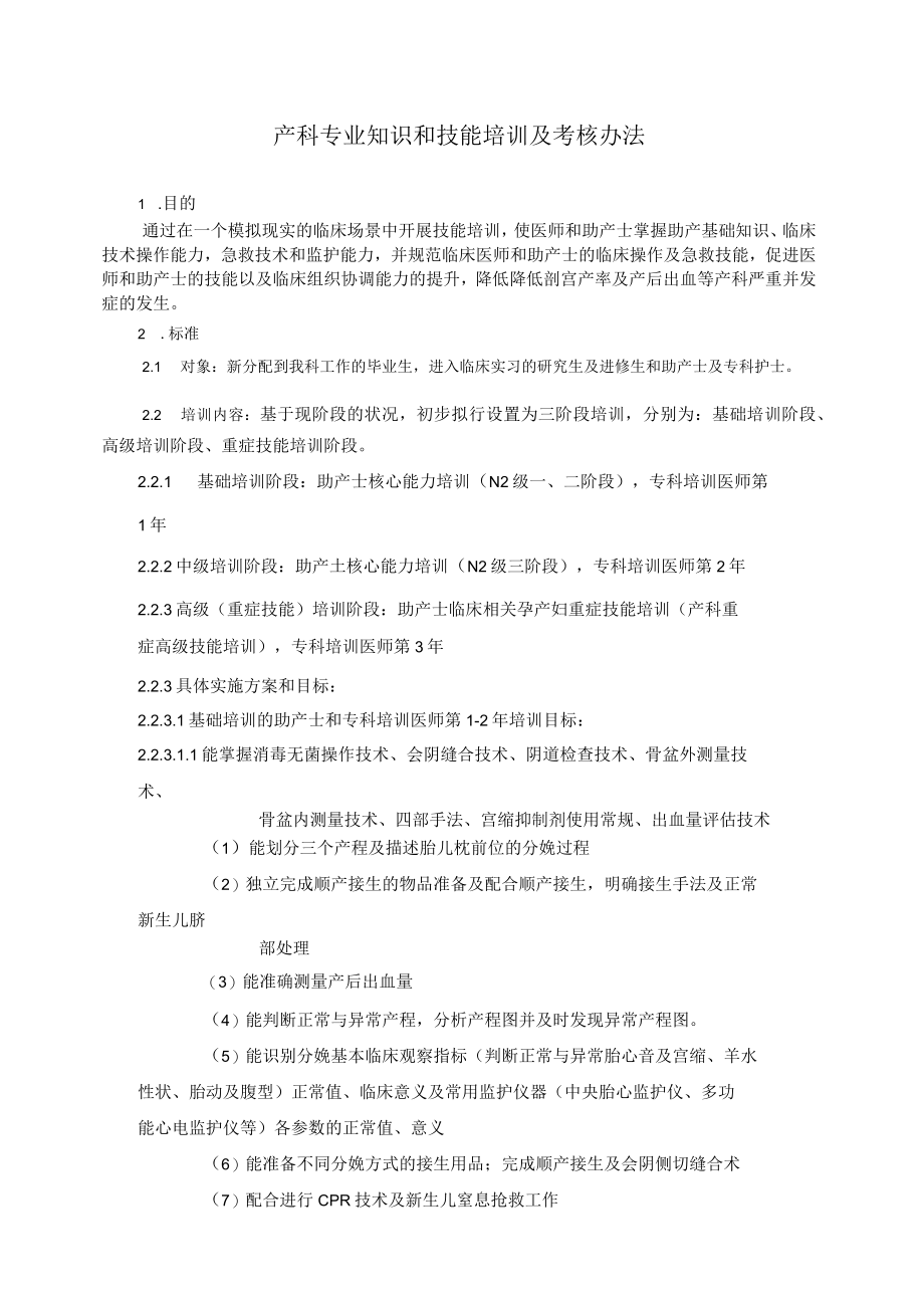 产科专科技术培训和考核管理制度.docx_第1页