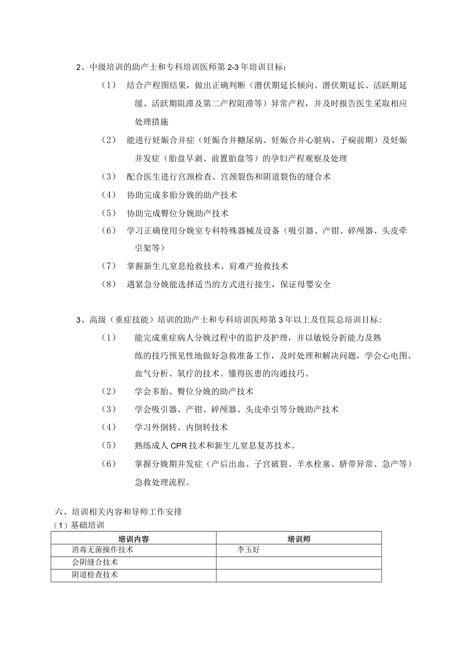 产科专科技术培训和考核管理制度.docx_第2页