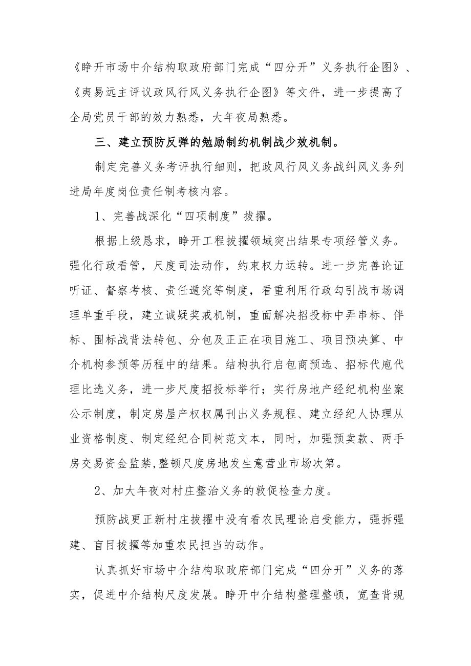 实用的城建年度总结范文（三篇）.docx_第2页