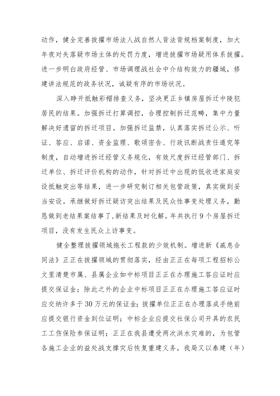 实用的城建年度总结范文（三篇）.docx_第3页