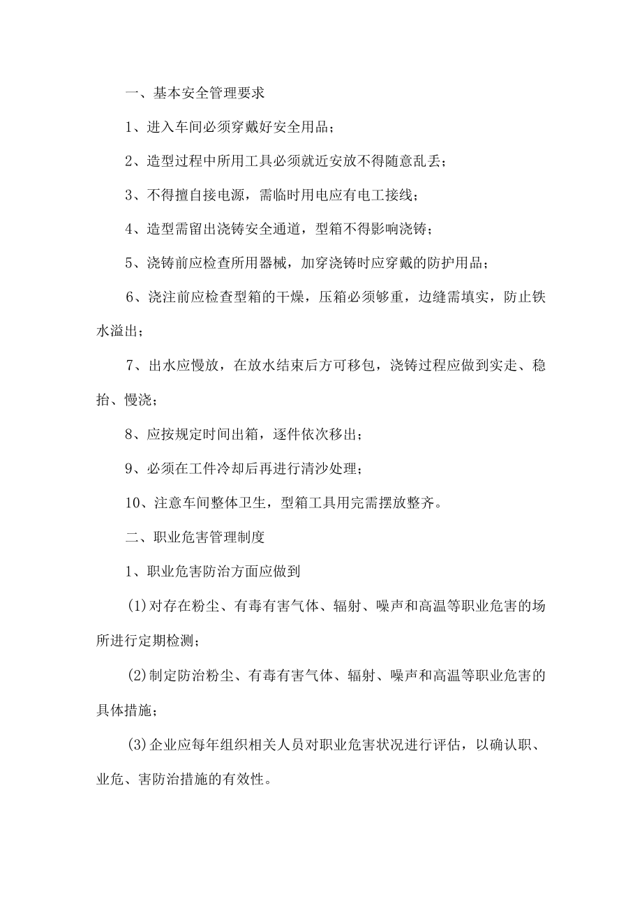 工厂车间安全管理规章制度.docx_第1页