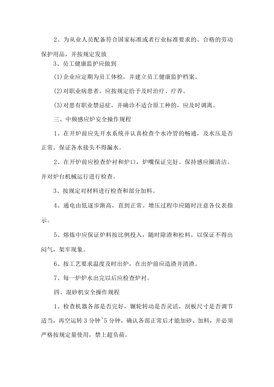 工厂车间安全管理规章制度.docx_第2页