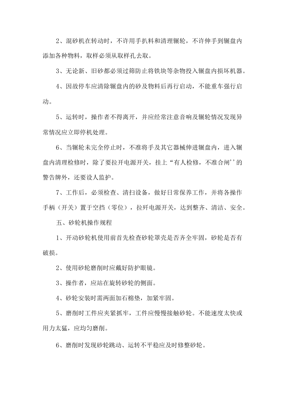 工厂车间安全管理规章制度.docx_第3页