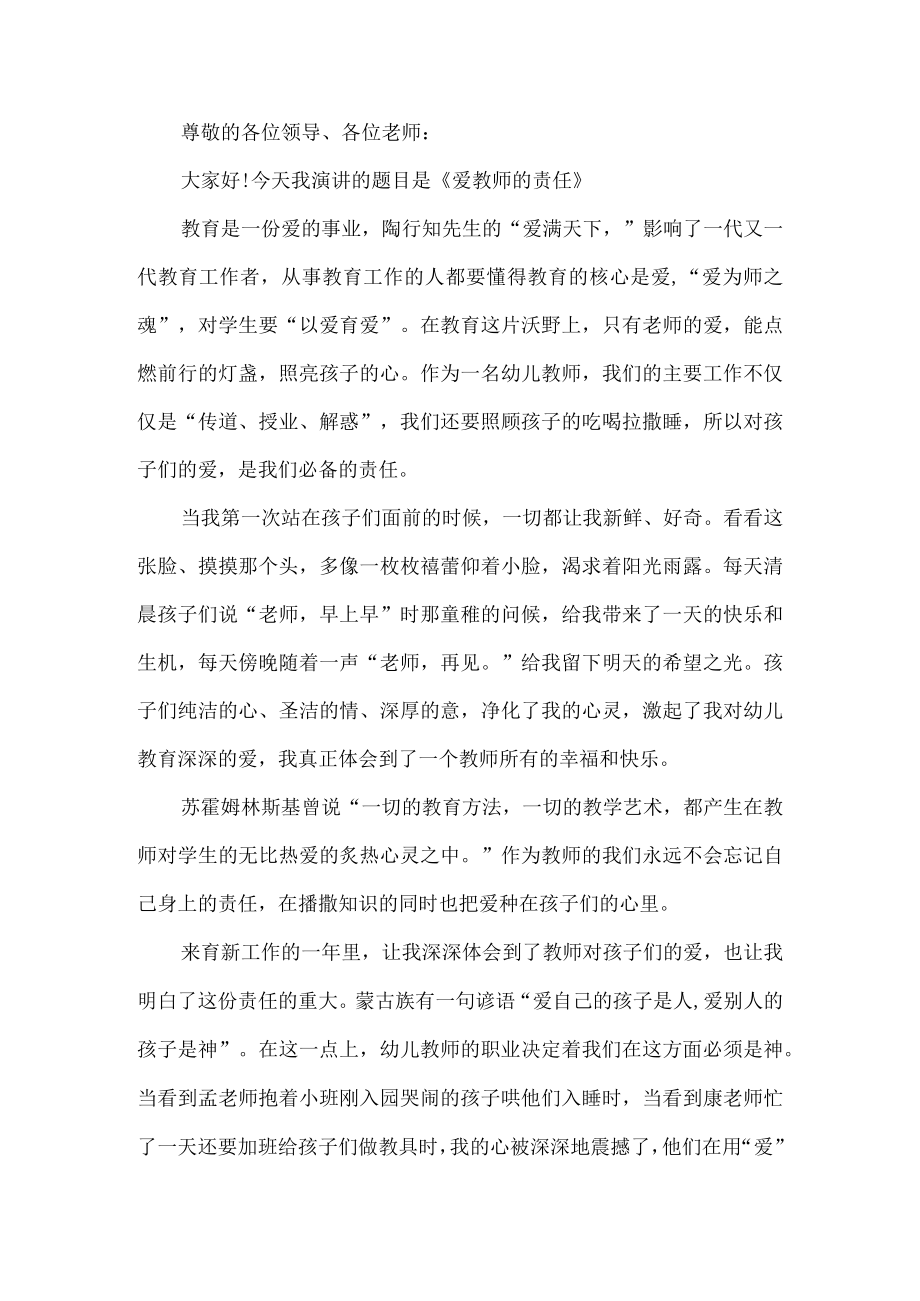 教师爱与责任演讲稿.docx_第1页