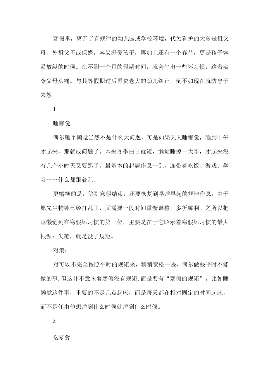 幼儿寒假管理计划.docx_第1页