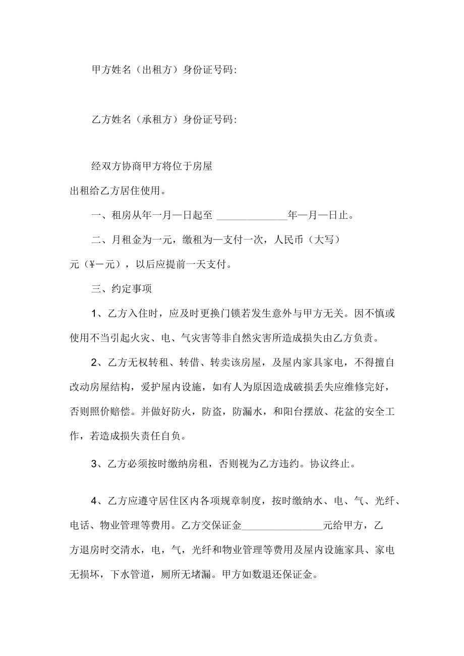 小区房出租责任合同.docx_第1页