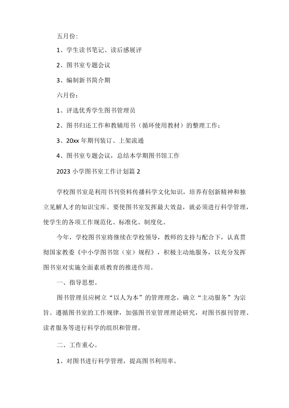 学校图书馆工作计划(1).docx_第3页