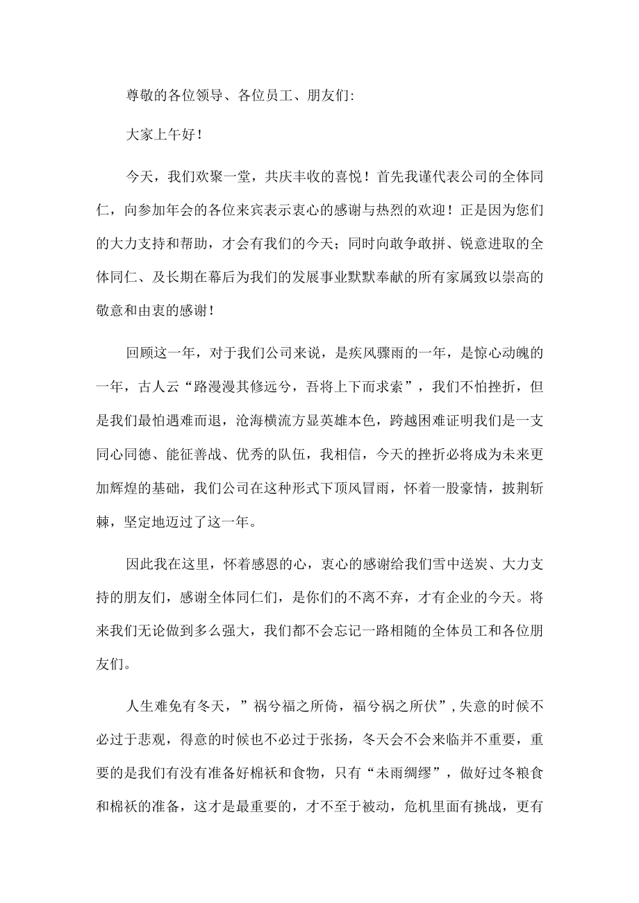 部门领导年会发言稿.docx_第1页