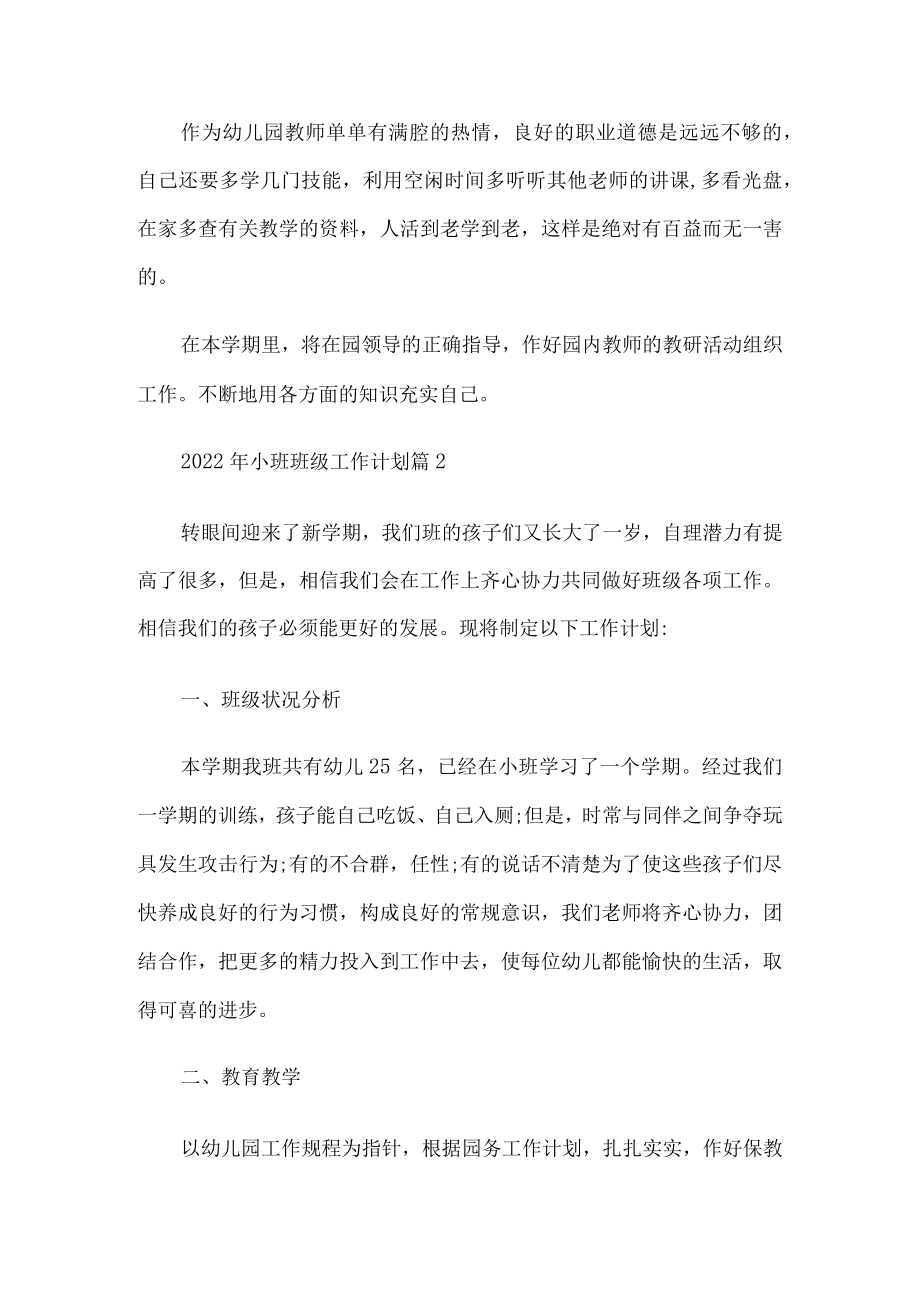 小班班级工作计划.docx_第3页