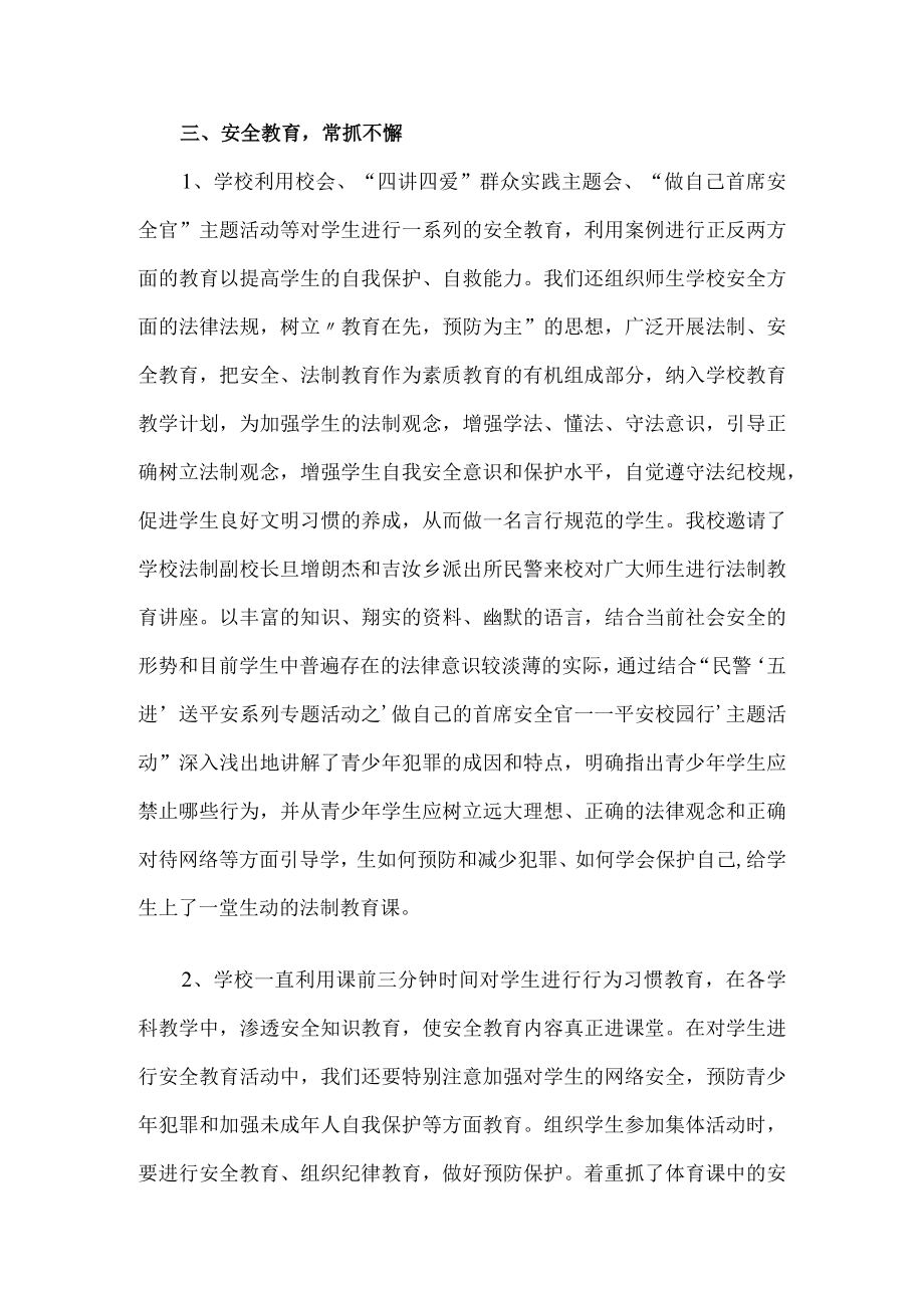 学校安全宣传活动总结.docx_第2页