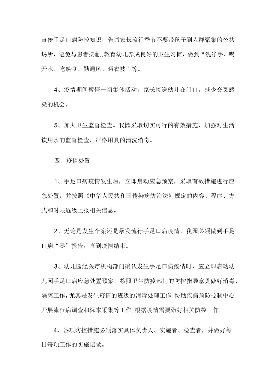 有人员手足口病防控工作方案.docx_第2页